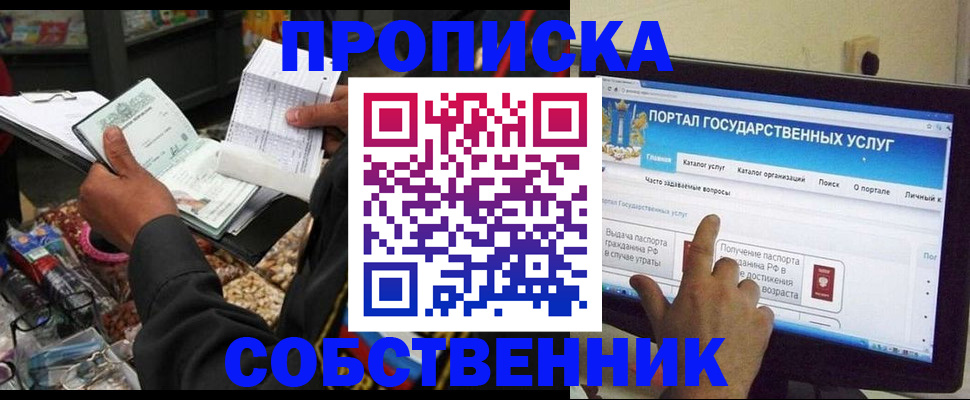 временная регистрация купить в Коммунаре